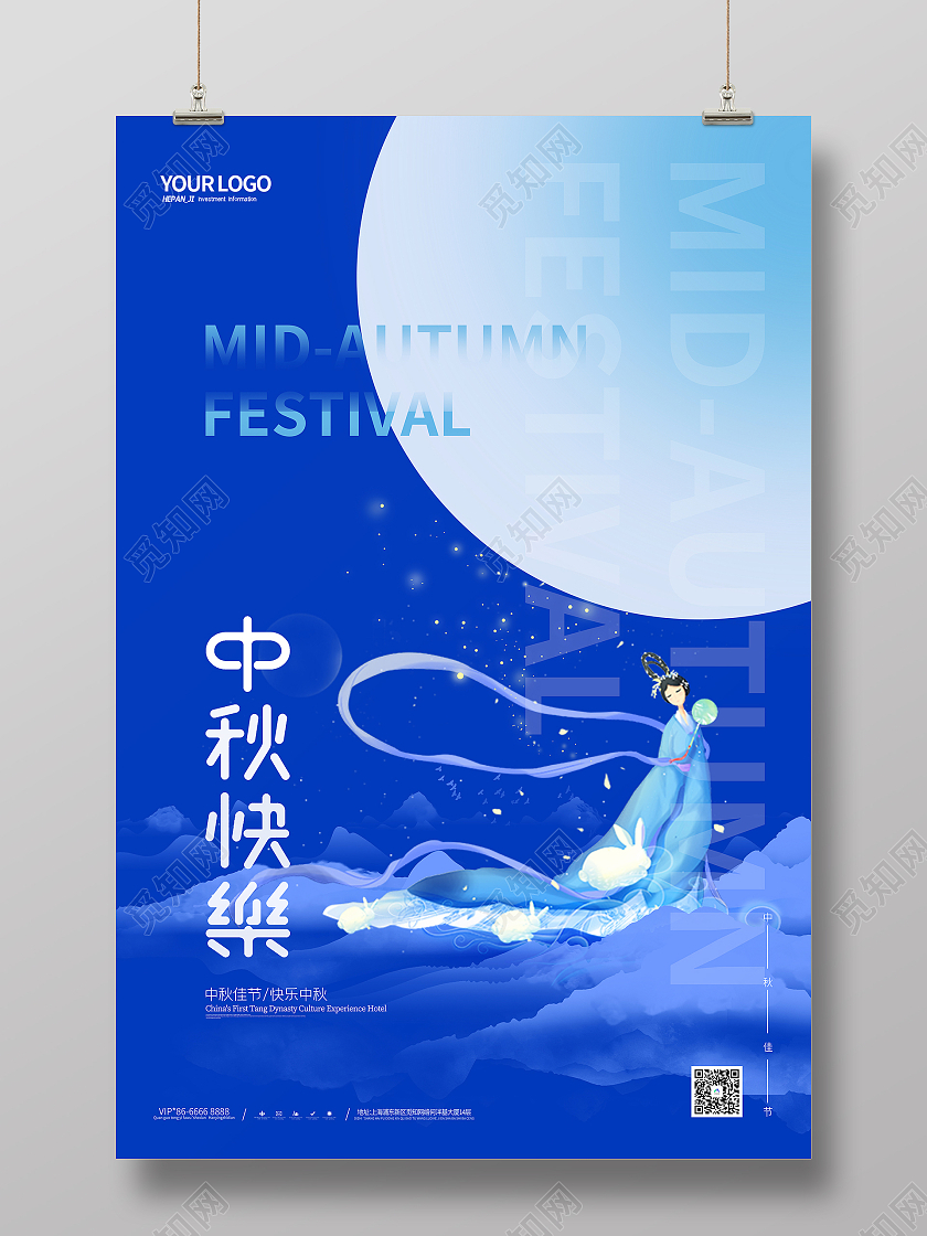 蓝色中国风山嫦娥月亮中秋快乐中秋节节日海报中秋节快乐