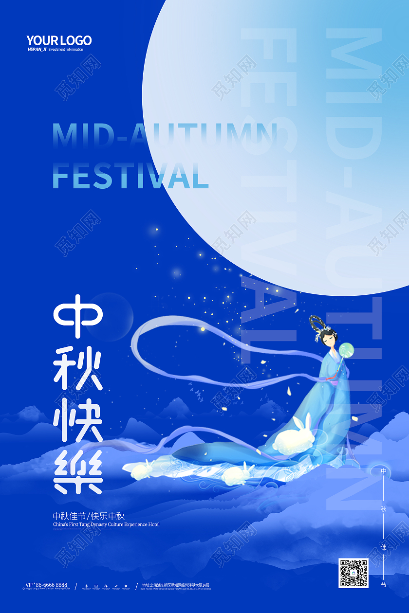 蓝色中国风山嫦娥月亮中秋快乐中秋节节日海报中秋节快乐