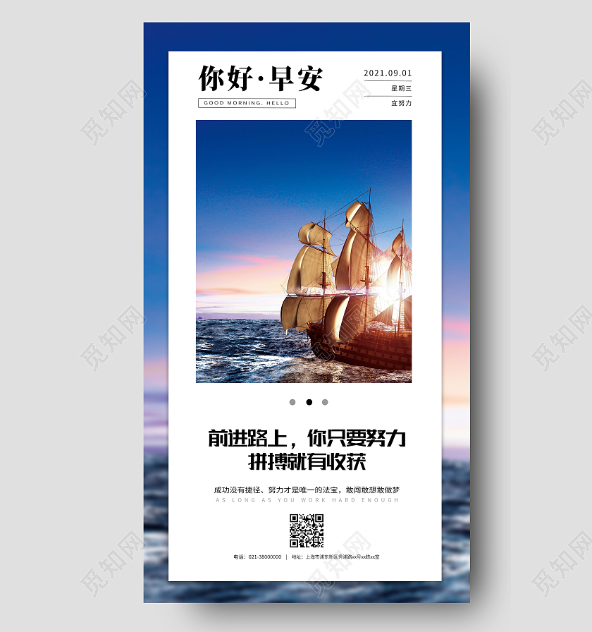 简约小清新蓝色励志努力正能量日签手机海报简约小清新励志努力正能量名言日签手机海报