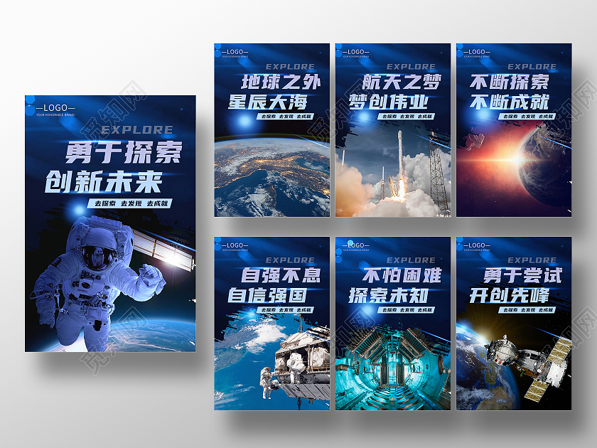 蓝色航天套图飞机火箭太空梦想海报挂图航空航天挂画套图