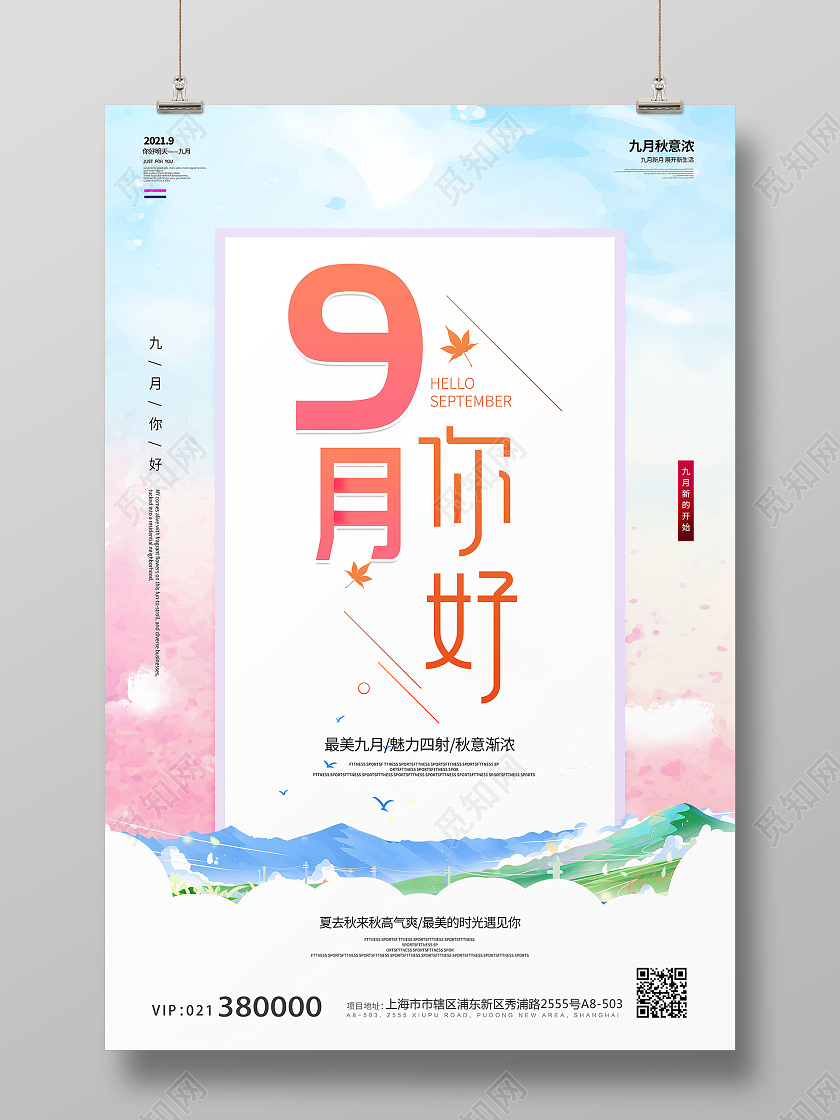 渐变简约天空小清新九月你好海报宣传