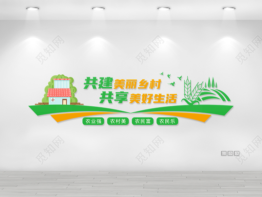 绿色简约共建美丽乡村共享美好生活文化墙美丽乡村文化墙