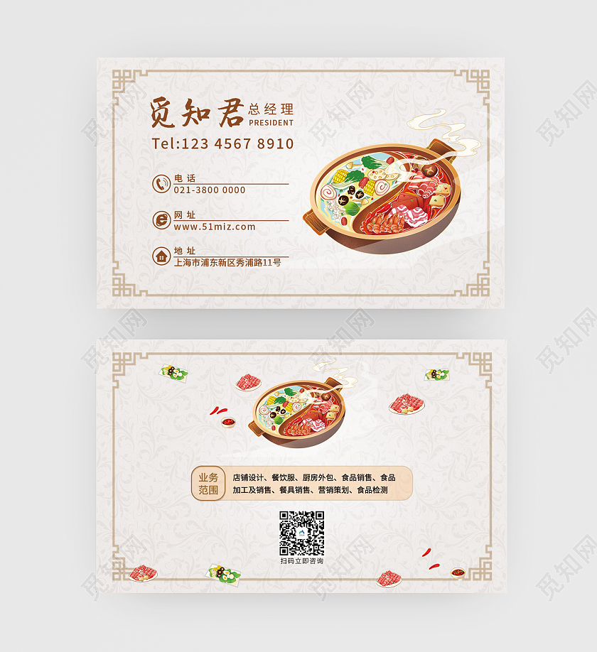 棕色古风简洁大气餐饮名片火锅名片国风名片