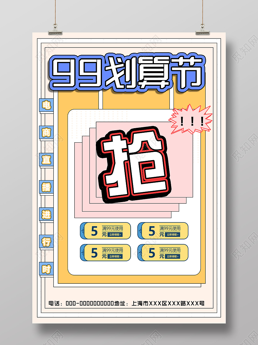 粉色简约99划算节促销活动海报99划算节海报