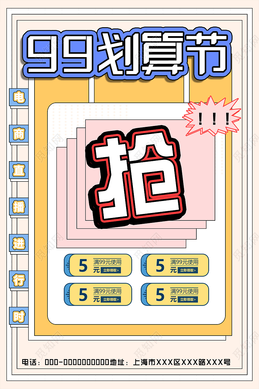 粉色简约99划算节促销活动海报99划算节海报