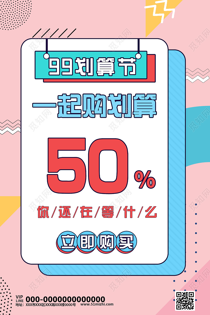 粉色孟菲斯99划算节一起购划算促销活动海报99划算节海报