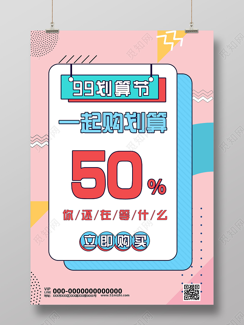 粉色孟菲斯99划算节一起购划算促销活动海报99划算节海报