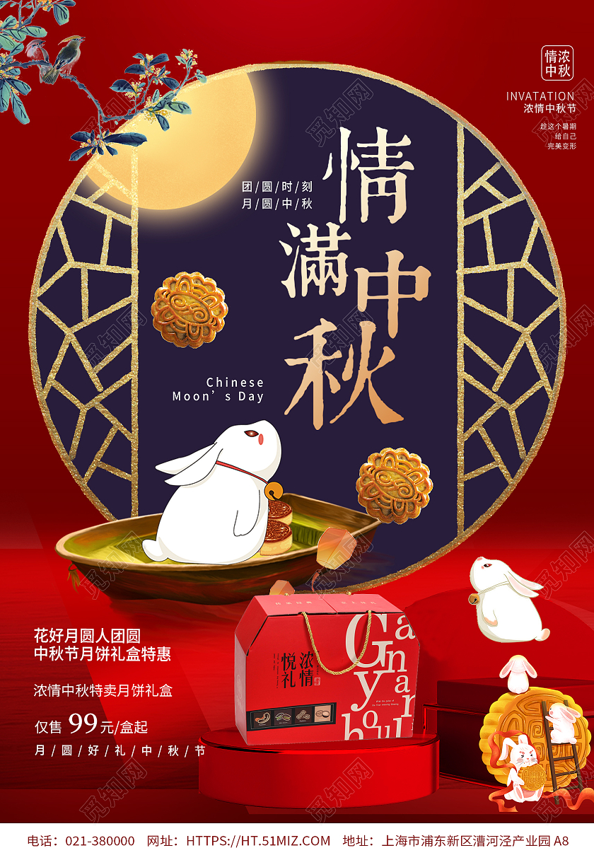 红色喜庆中国风中秋节月饼礼盒在线预订预售促销海报中国风中秋节月饼礼盒在线预售促销海报