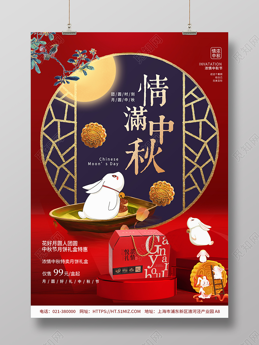 红色喜庆中国风中秋节月饼礼盒在线预订预售促销海报中国风中秋节月饼礼盒在线预售促销海报