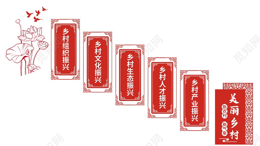 红色中国风美丽乡村新农村新气象文化墙美丽乡村文化墙