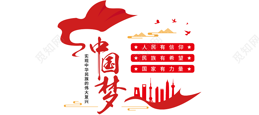 红色飘带矢量共筑中国梦宣传文化墙中国梦文化墙