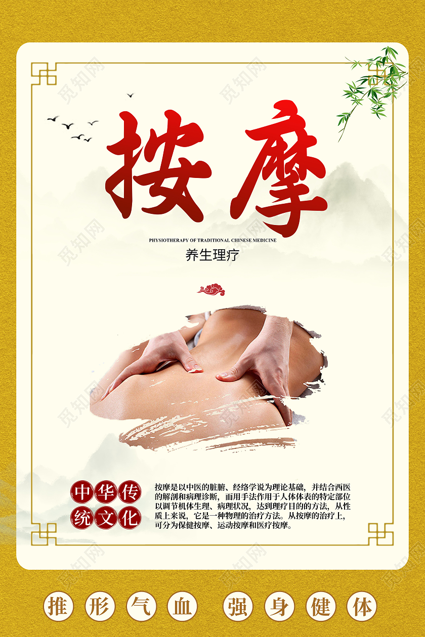 黄色古风竹子按摩养生理疗按摩海报保健按摩