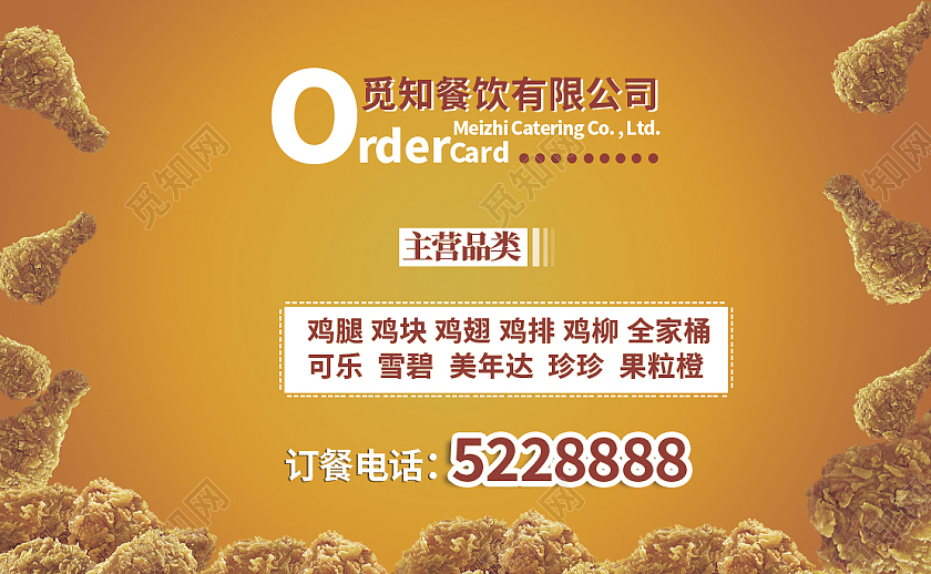 橙黄色简约快餐汉堡订餐卡外卖订餐卡