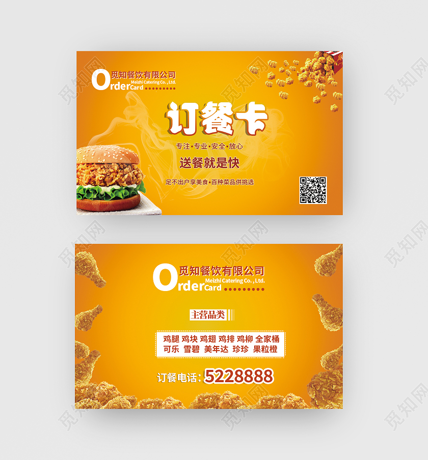 橙黄色简约快餐汉堡订餐卡外卖订餐卡