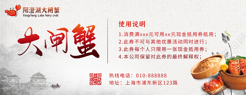 国风水墨大闸蟹闸蟹螃蟹河蟹优惠券兑换券代金券大闸蟹礼券
