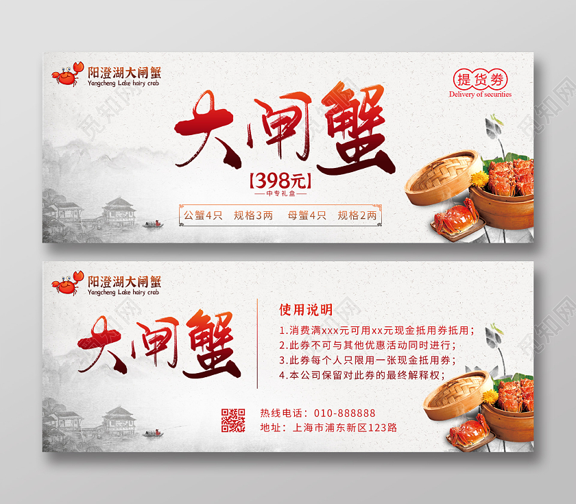 国风水墨大闸蟹闸蟹螃蟹河蟹优惠券兑换券代金券大闸蟹礼券
