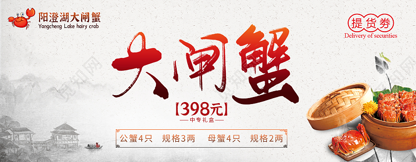 国风水墨大闸蟹闸蟹螃蟹河蟹优惠券兑换券代金券大闸蟹礼券
