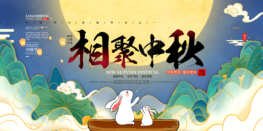 蓝色卡通插画中国风中秋佳节展板背景手绘国潮风中秋节日宣传展板