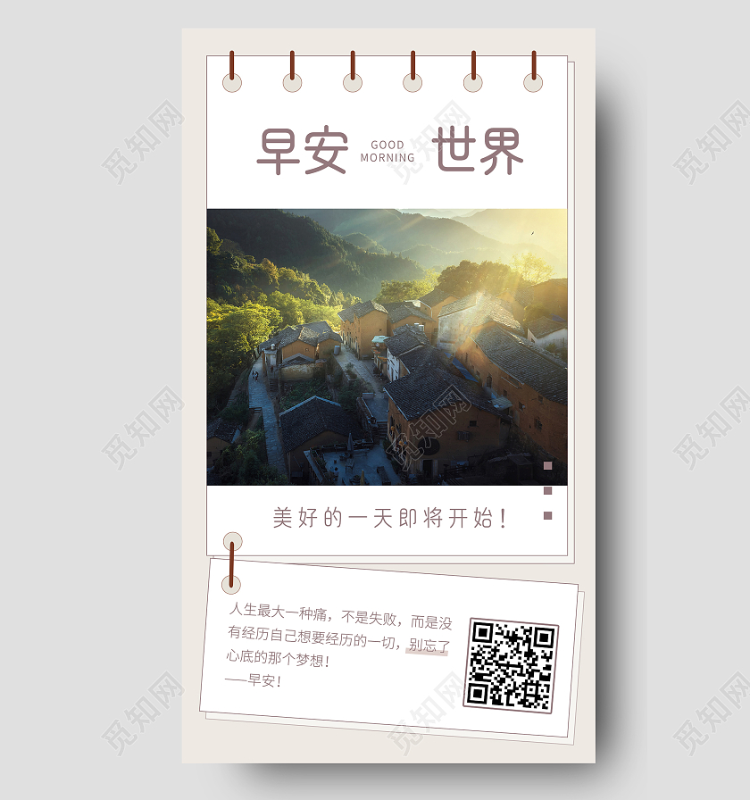 新媒体简约每天早安世界日签问候海报新媒体丨简单早安问候日签清新手机海报18