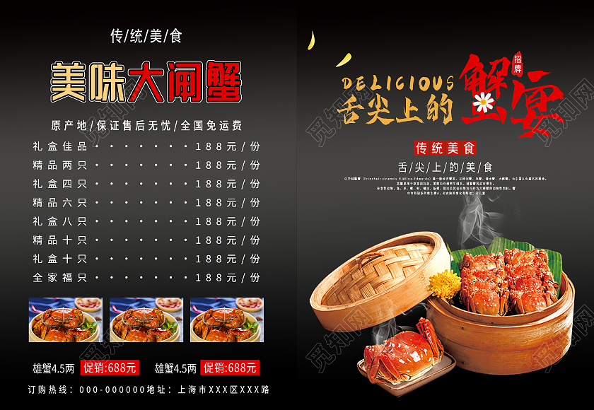 黑色大气舌尖上的蟹宴传统美食促销宣传单大闸蟹价格表宣传单
