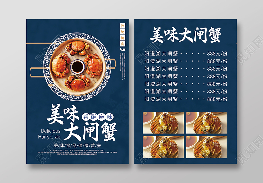 蓝色简约美味大闸蟹美食促销活动宣传单大闸蟹价格表宣传单