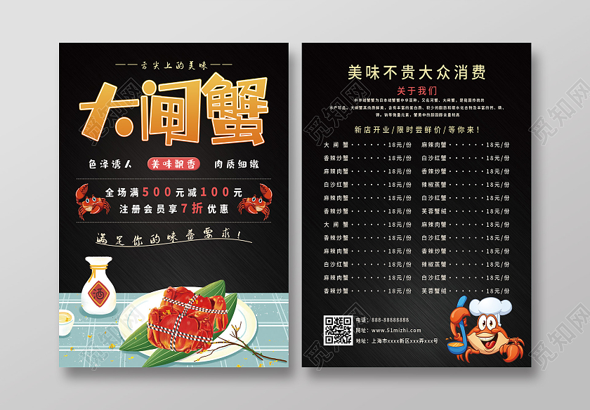 黑色插画大闸蟹美食促销活动宣传单大闸蟹价格表宣传单