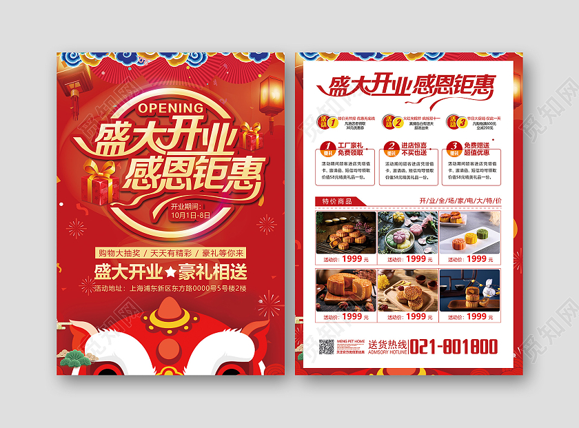 红色盛大开业感恩钜惠单页公司开业单页回馈客户盛大开业宣传单
