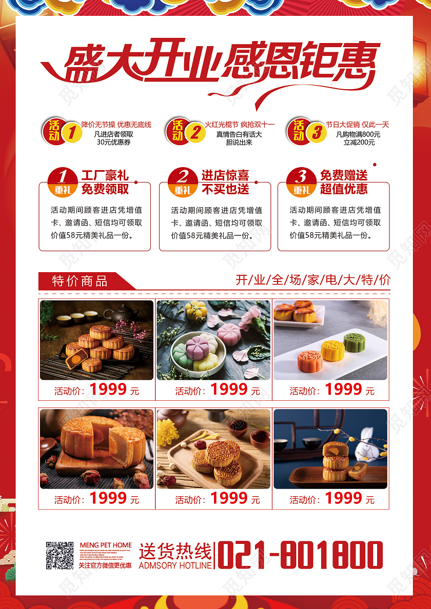 红色盛大开业感恩钜惠单页公司开业单页回馈客户盛大开业宣传单