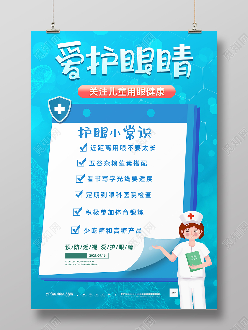 蓝色大气爱护眼睛关注儿童眼睛健康宣传海报