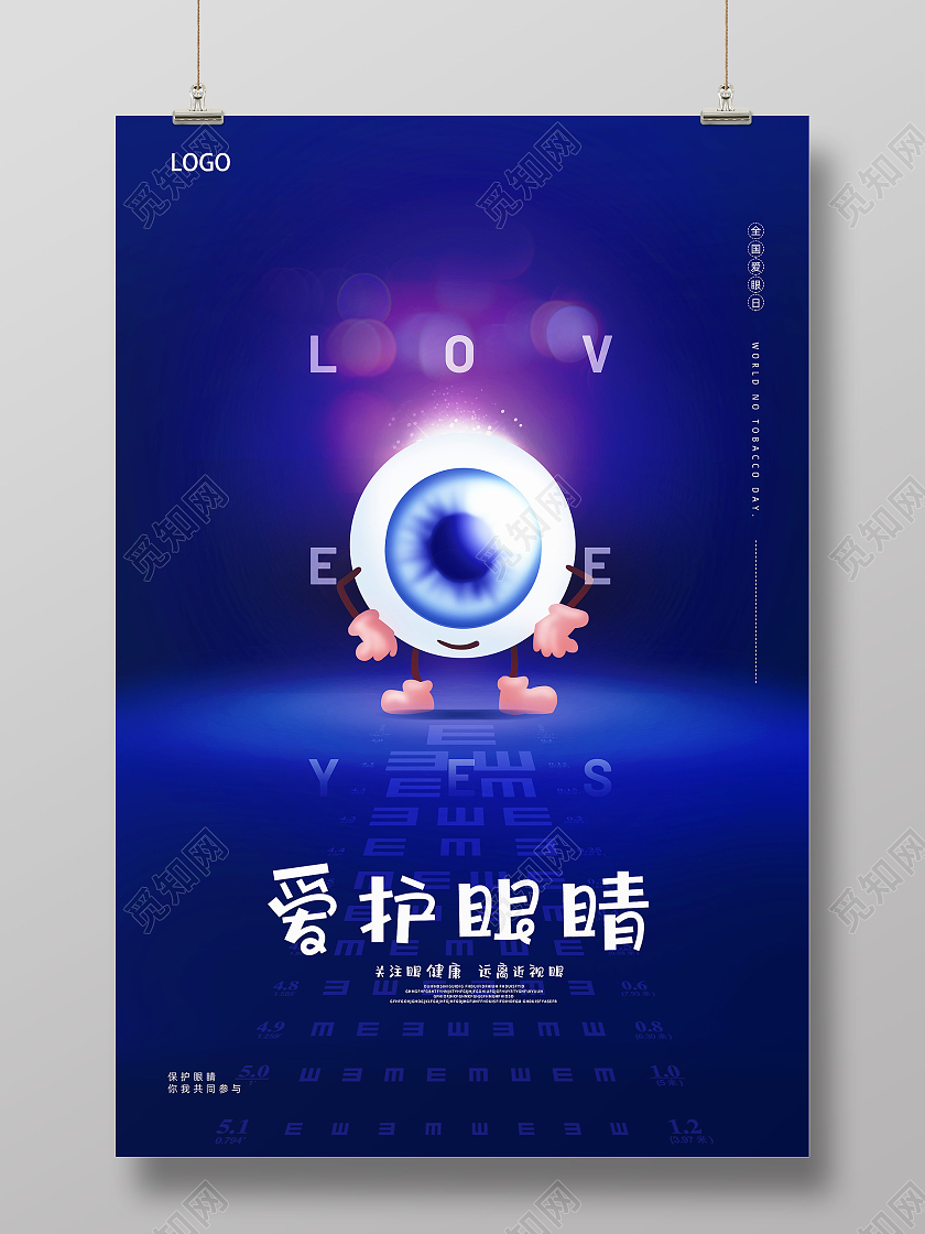 蓝色大气爱护眼睛远离近视宣传海报