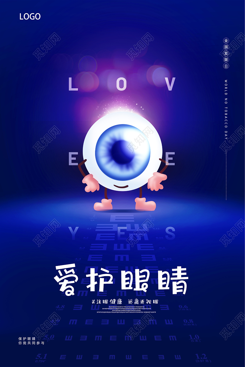 蓝色大气爱护眼睛远离近视宣传海报