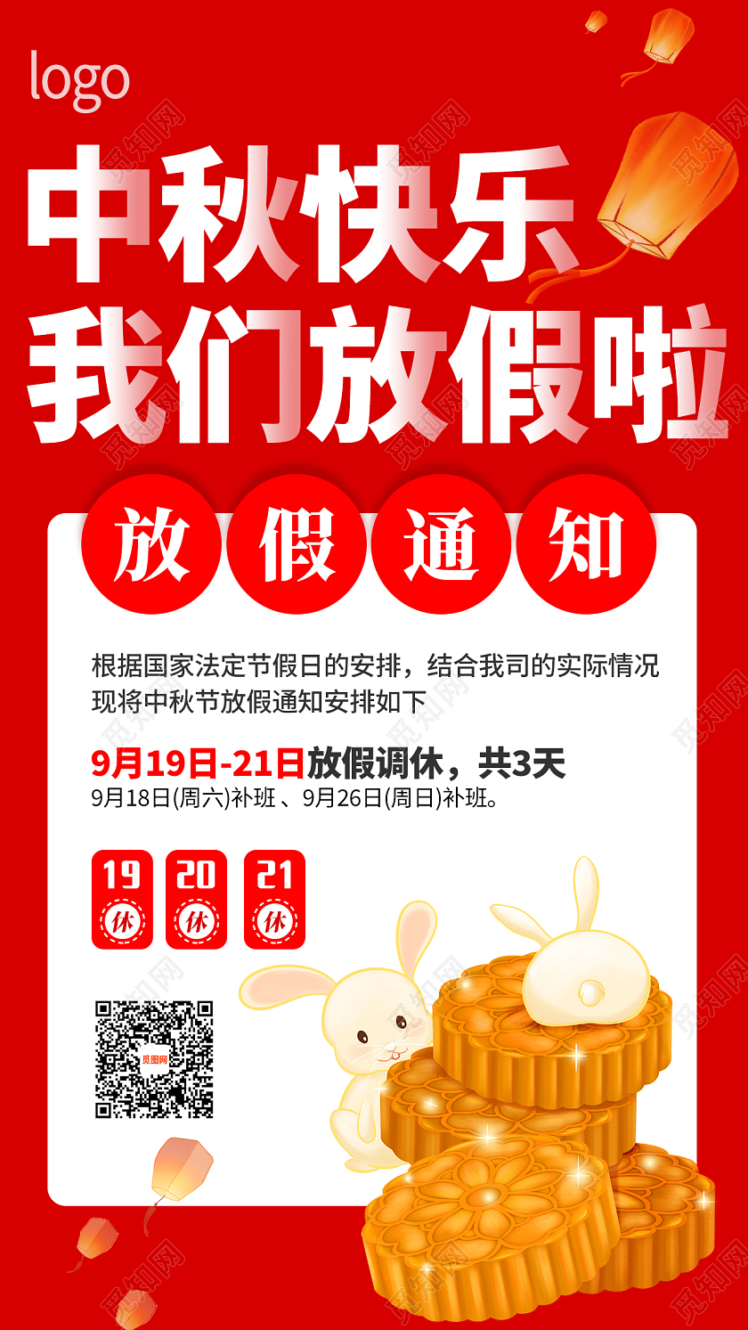 蓝色简约大气国风插画中秋节放假通知海报中秋放假通知