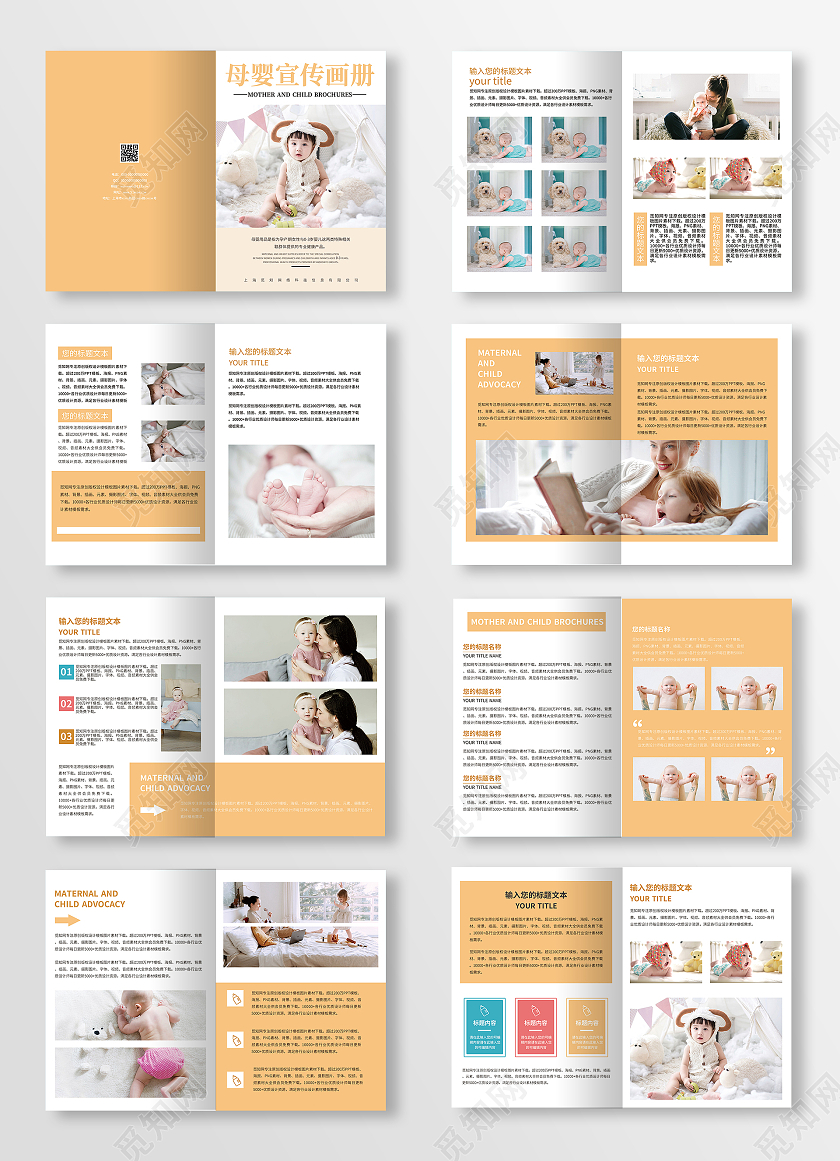 黄色简约母婴用品宣传活动产品画册简约大气母婴宣传画册整套