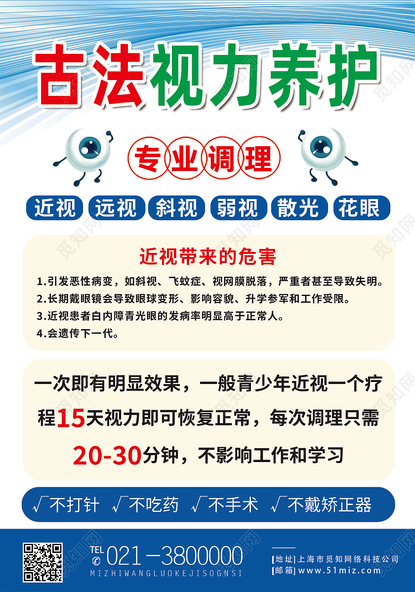 蓝色简约古法太极视力养护专业调理视力养护海报