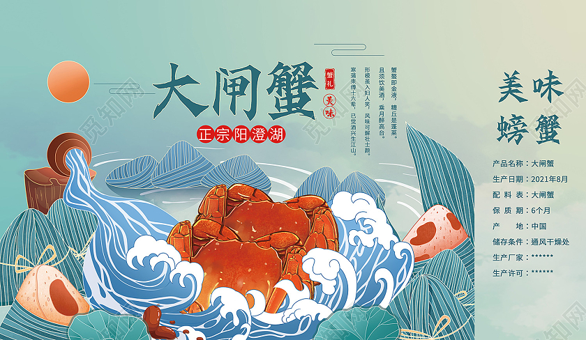 绿色插画风浓情蟹礼大闸蟹礼盒包装