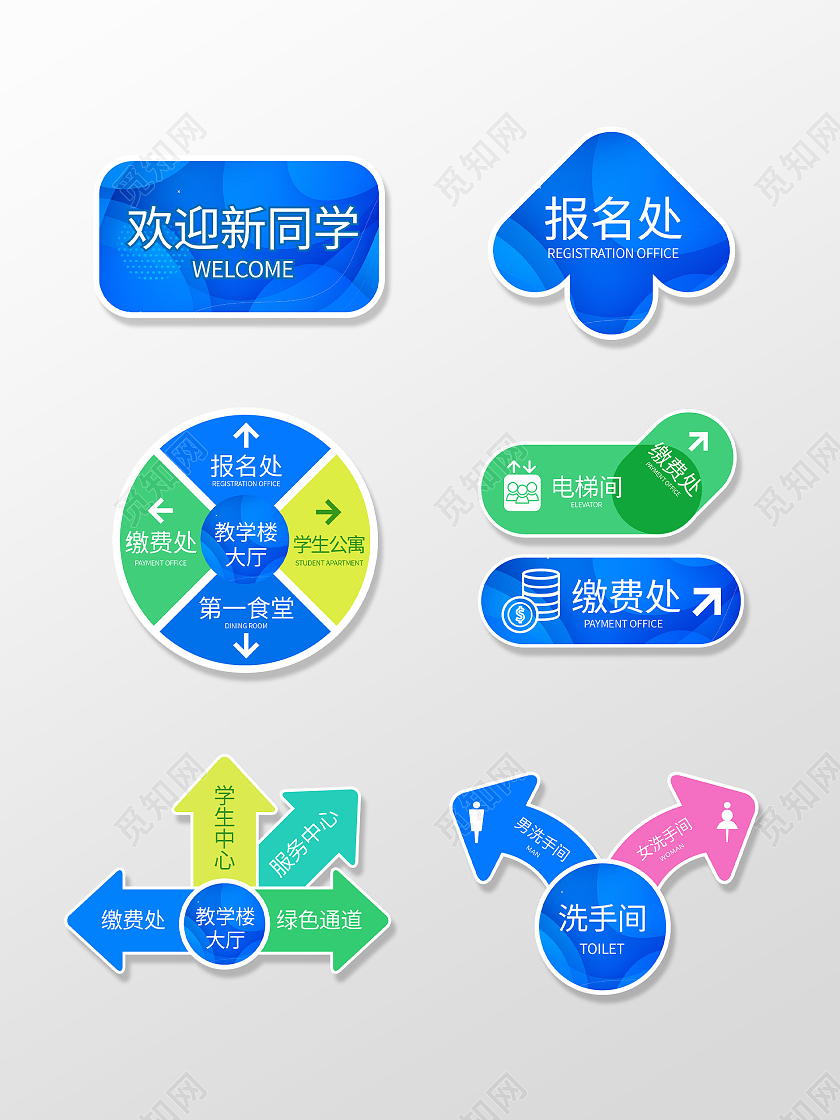 蓝色矢量几何学校地贴导视指引标识新生报到