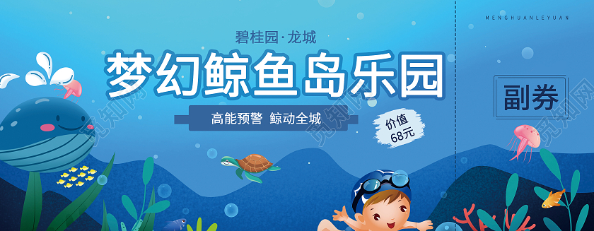 蓝色插画卡通梦幻鲸鱼岛乐园海洋动物馆门票旅游门票