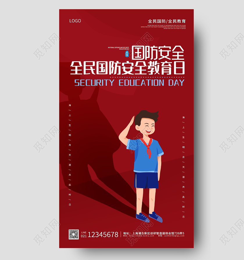 黑蓝色简约大气全民国防教育日UI海报