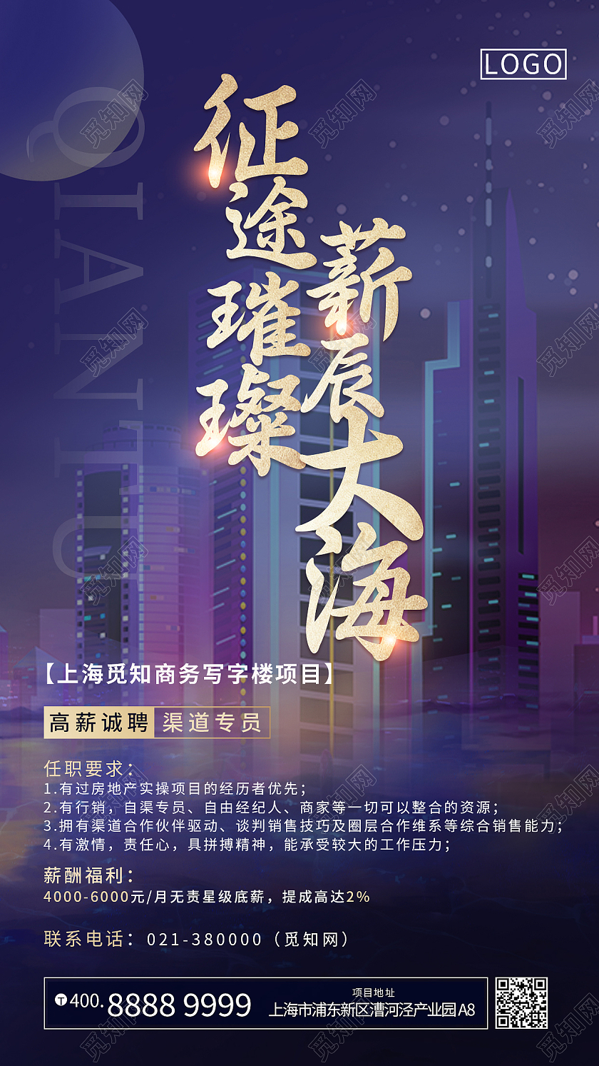 紫色梦幻插画风地产招聘手机壁纸