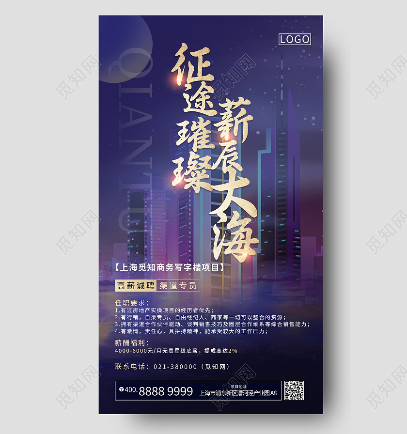 紫色梦幻插画风地产招聘手机壁纸