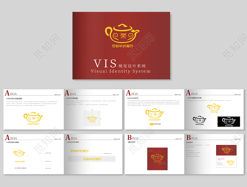 红色简约商务餐馆视觉设计vi手册画册