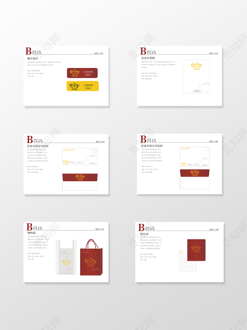 红色简约商务餐馆视觉设计vi手册画册