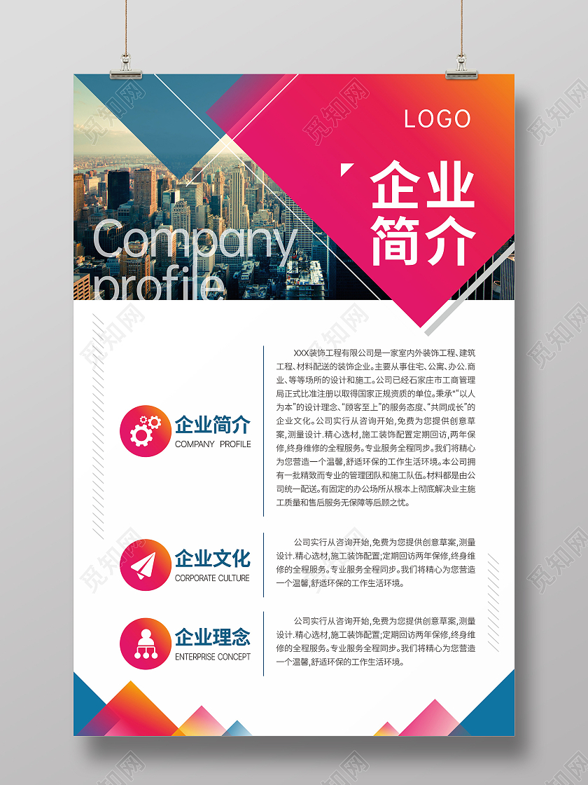 几何图形红蓝企业简介公司简介海报