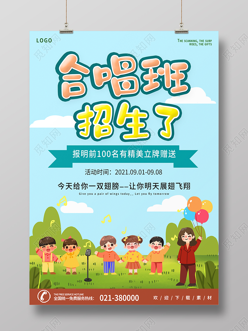 蓝色卡通音乐艺术合唱招生海报背景合唱海报