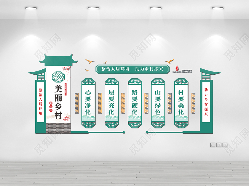 绿色简约美丽乡村大气文化墙设计美丽乡村文化墙