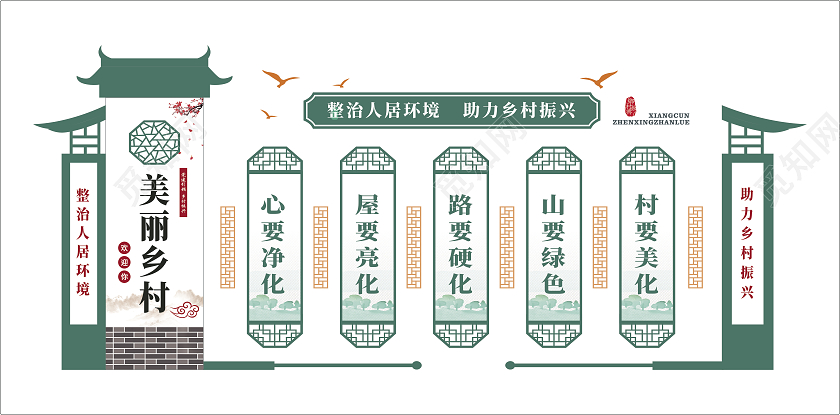 绿色简约美丽乡村大气文化墙设计美丽乡村文化墙