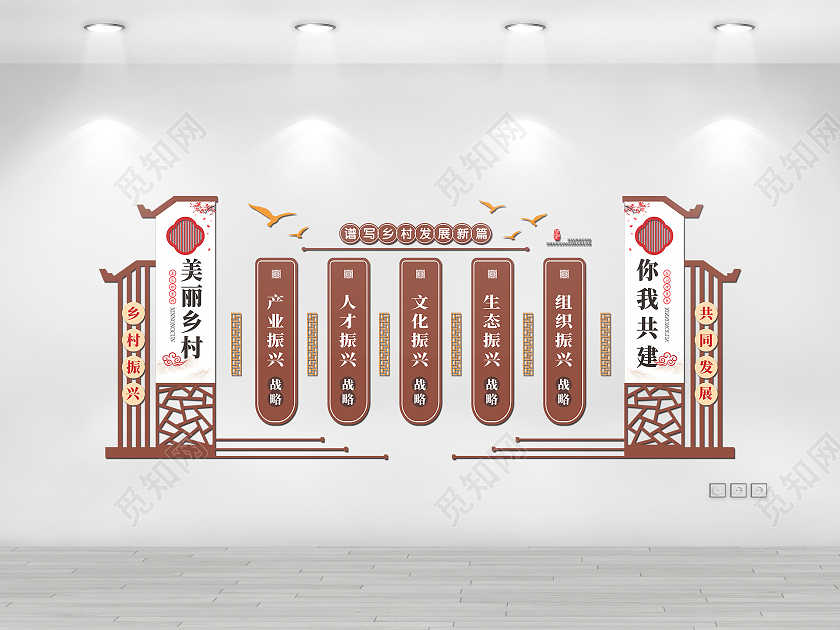 简约中国风乡村振兴美丽乡村文化墙