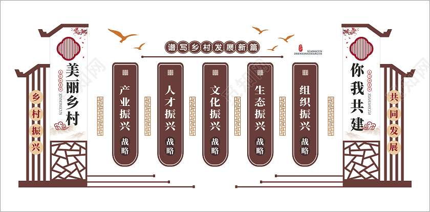 简约中国风乡村振兴美丽乡村文化墙