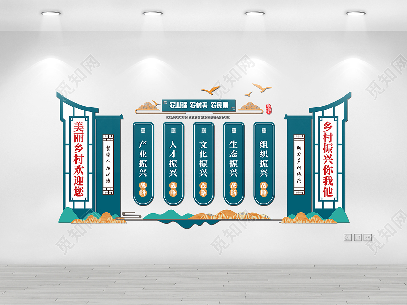 蓝绿色简约大气乡村振兴美丽乡村建设文化墙美丽乡村文化墙