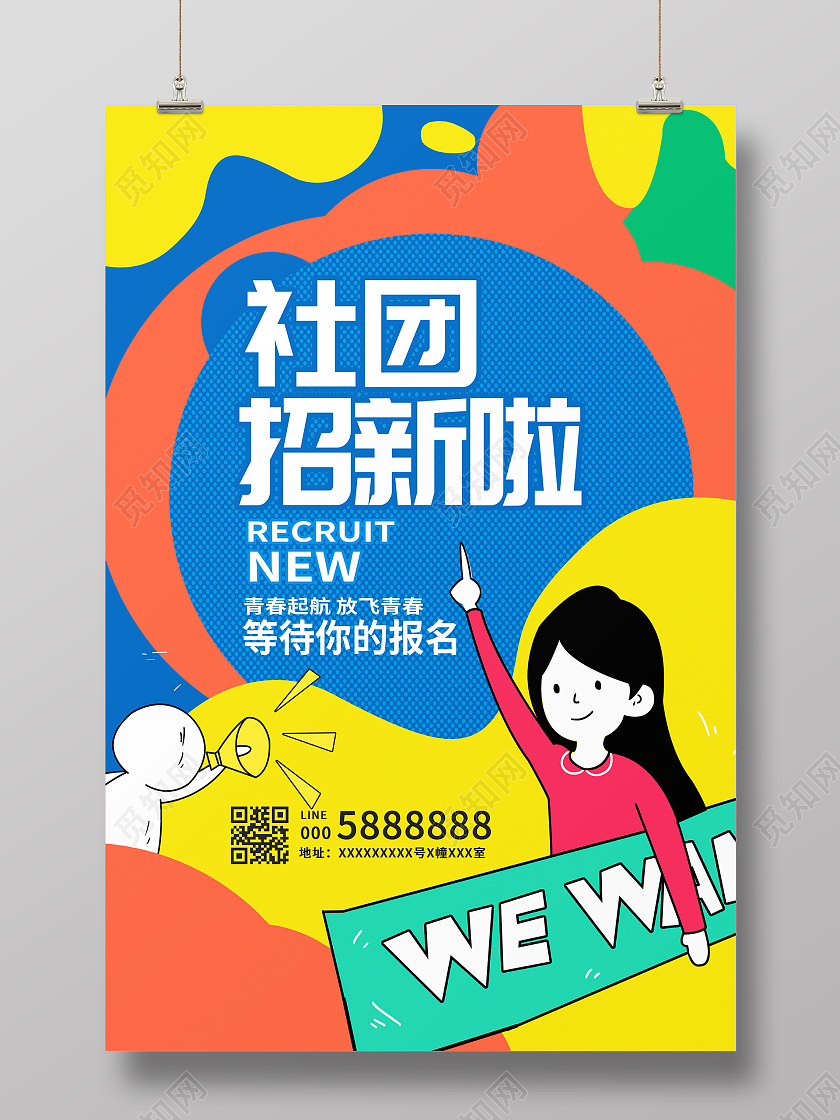 蓝色波普社团招新社团纳新学生会招新海报设计社团招新纳新